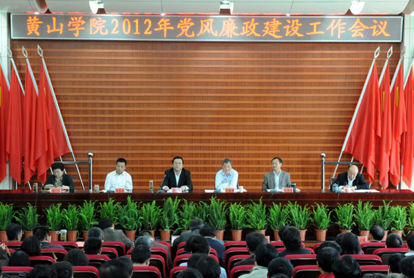 2012年党风廉政建设工作会议
